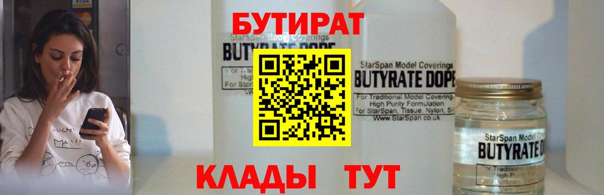 БУТИРАТ BDO 33%  Вход с VPN  Хасавюрт 
