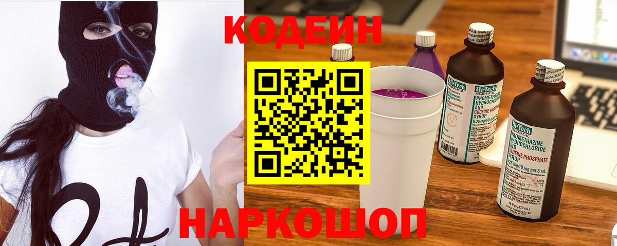 Кодеин напиток Lean (лин)  Вход с VPN  Хасавюрт 