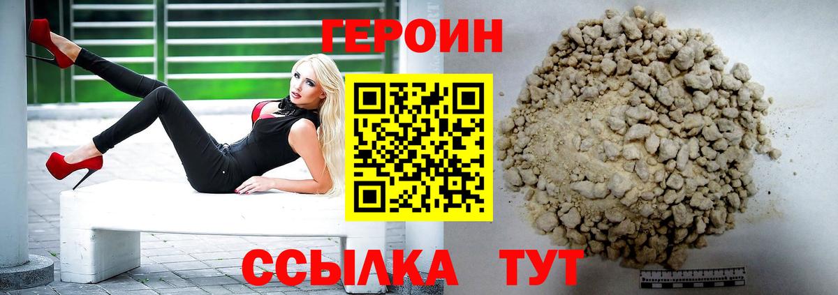 ГЕРОИН белый Хасавюрт