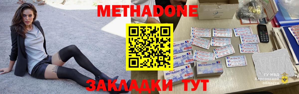 Хасавюрт  МЕТАДОН кристалл  МЕТАДОН кристалл  Вход с VPN 